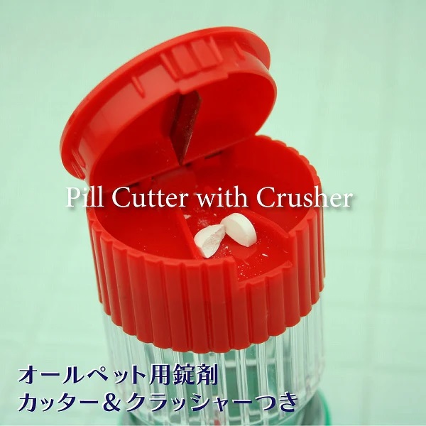 ピルカッター（クラッシャー付き） | こんぱまるオンライン